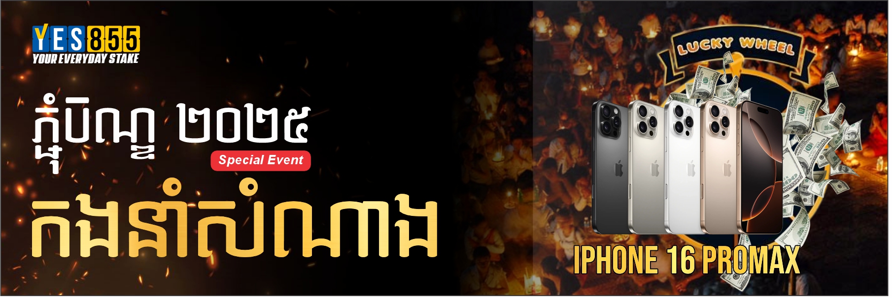 YES855 Promotion YES855 កង់នាំសំណាង - ភ្ជុំបិណ្ឌ ២០២៥