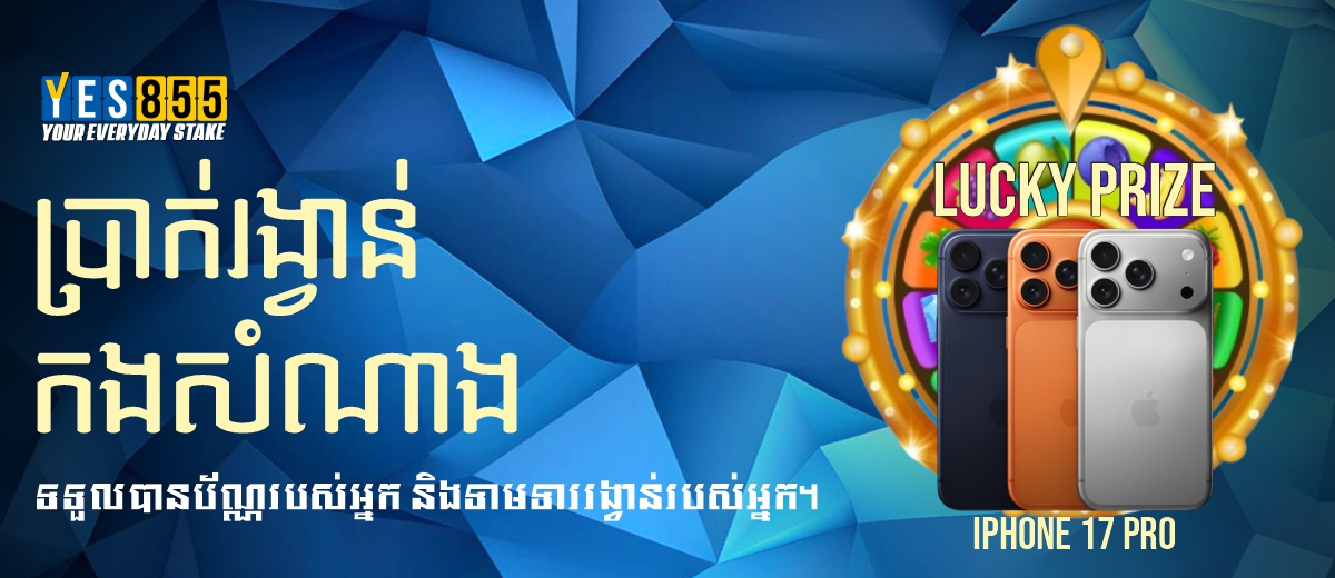 YES855 Promotion YES855 កង់នាំសំណាង