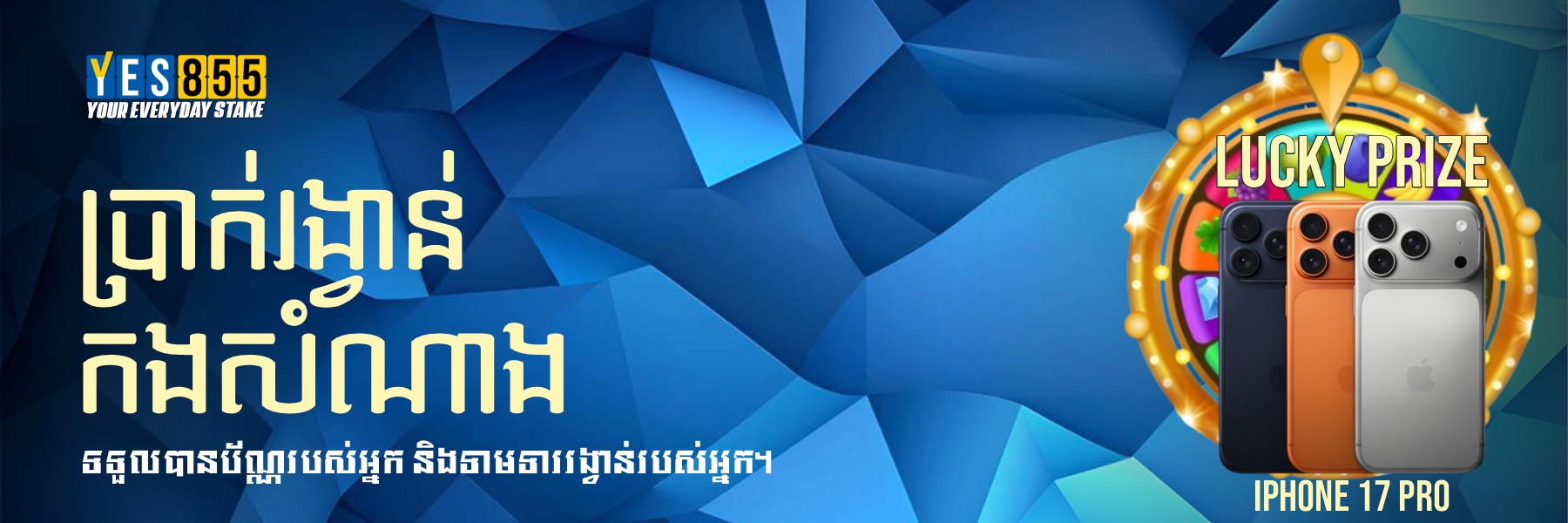 YES855 Promotion YES855 កង់នាំសំណាង