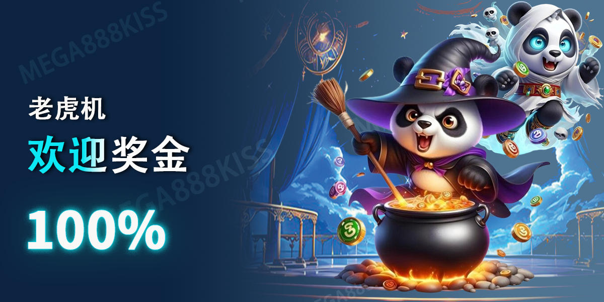 Mega888Kiss  Promotion 100%欢迎奖金活动