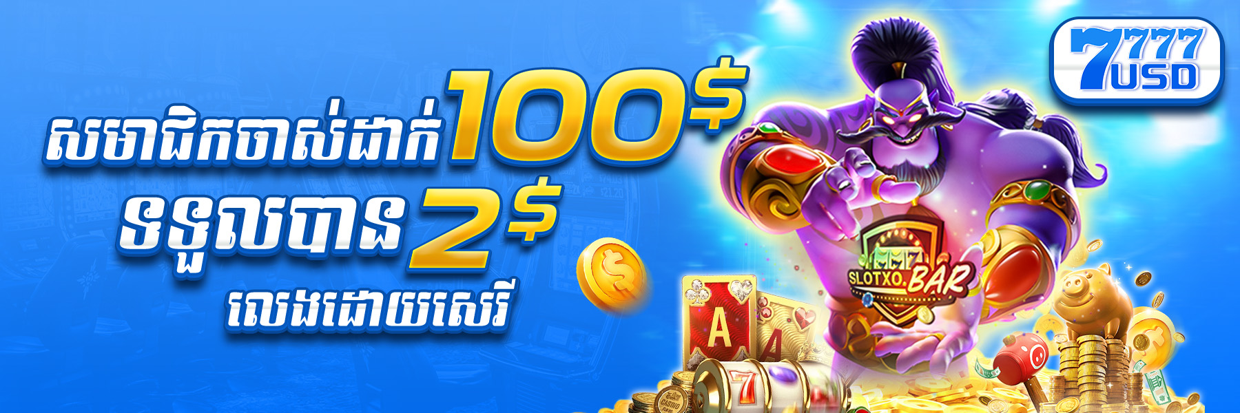 7777USD  Promotion យកប្រូម៉ូសិន ​​$100​ ថែម $2