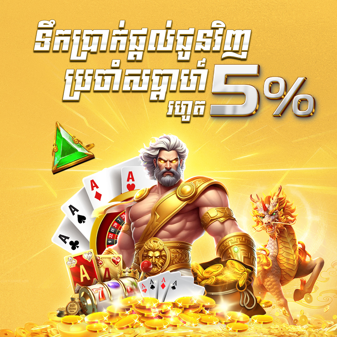 GalaxyRoyal88  Promotion ទឹកប្រាក់ផ្តល់ជូនវិញ​ប្រចាំសប្តាហ៍រហូតដល់ ៥%