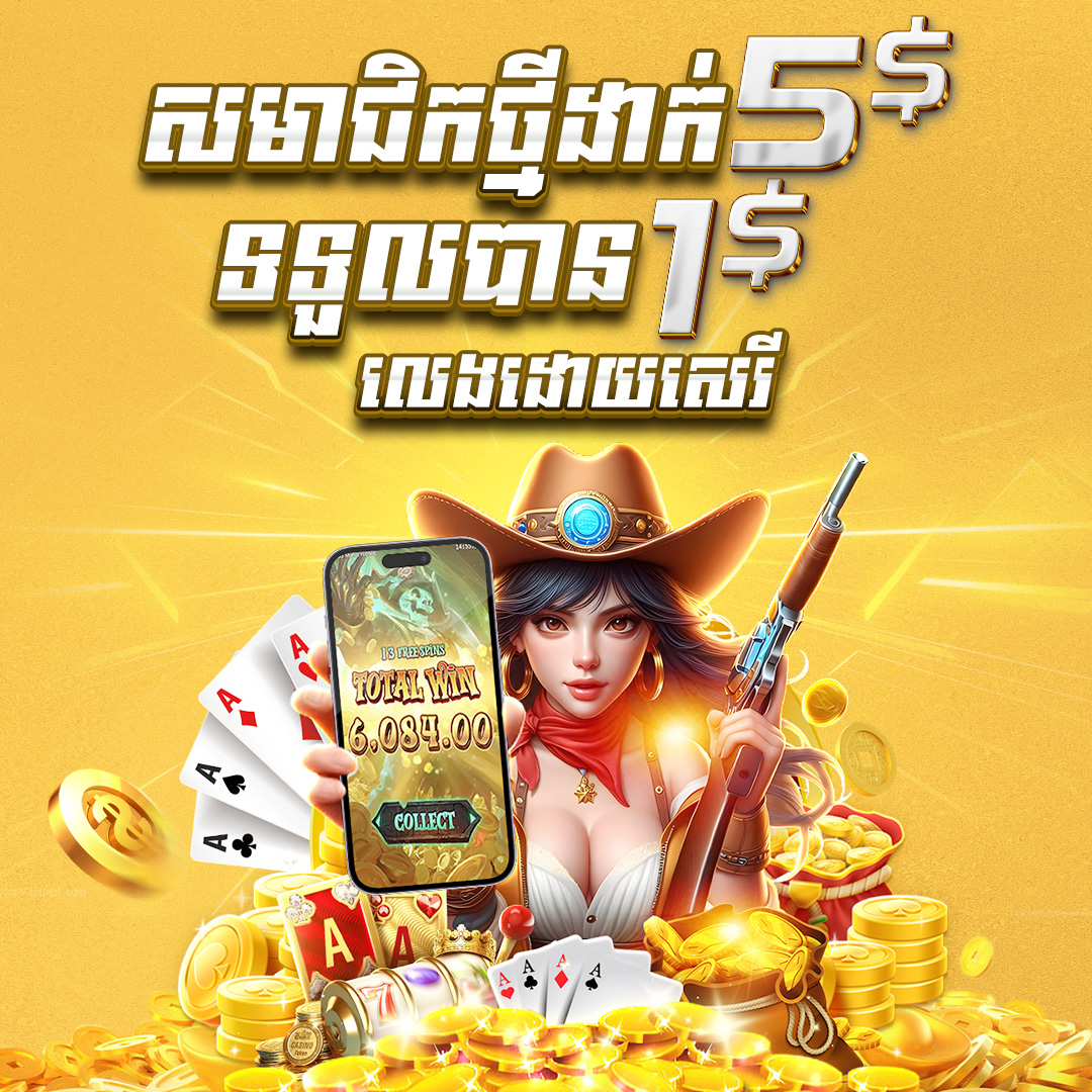 GalaxyRoyal88  Promotion សមាជិកថ្មី​​ដាក់ ​​$5 ថែម $1