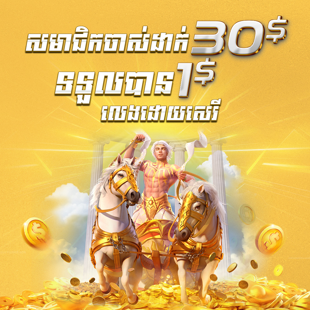 GalaxyRoyal88  Promotion យកប្រូម៉ូសិន ​​$30​ ថែម $1