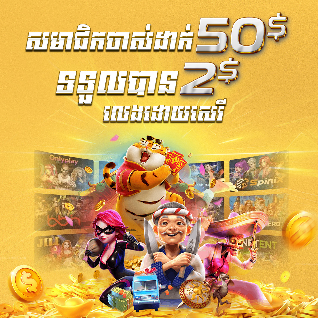 GalaxyRoyal88  Promotion យកប្រូម៉ូសិន ​​$50​ ថែម $2