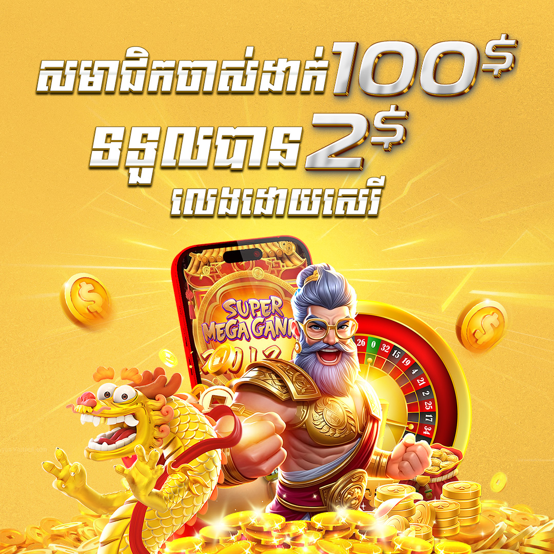 GalaxyRoyal88  Promotion យកប្រូម៉ូសិន ​​$100​ ថែម $2
