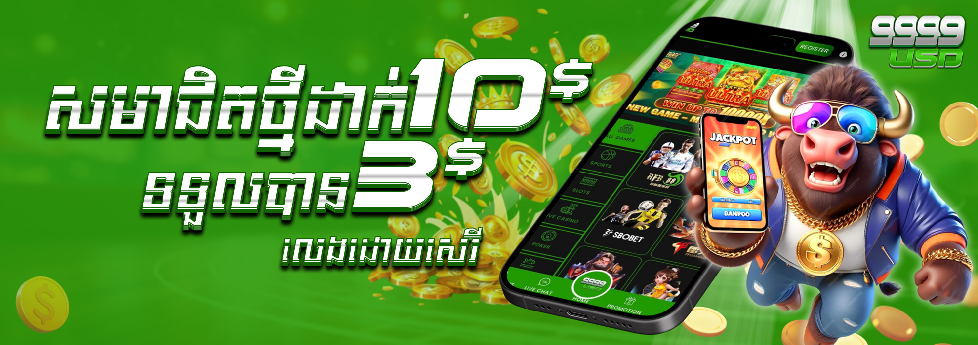 9999USD  Promotion សមាជិកថ្មី​​ដាក់ ​​$10 ថែម $3