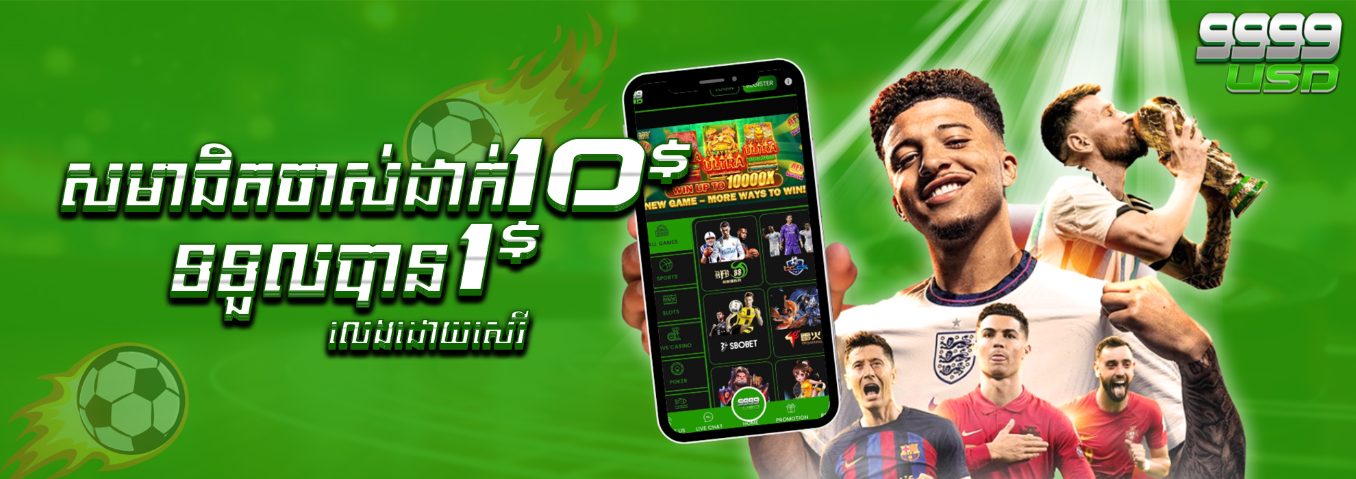 9999USD  Promotion យកប្រូម៉ូសិន ​​$10​ ថែម $1