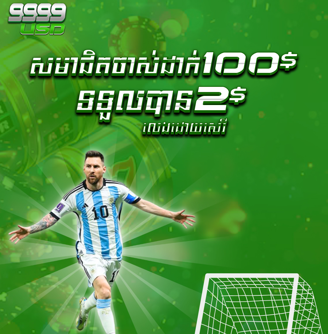 9999USD  Promotion យកប្រូម៉ូសិន ​​$100​ ថែម $2