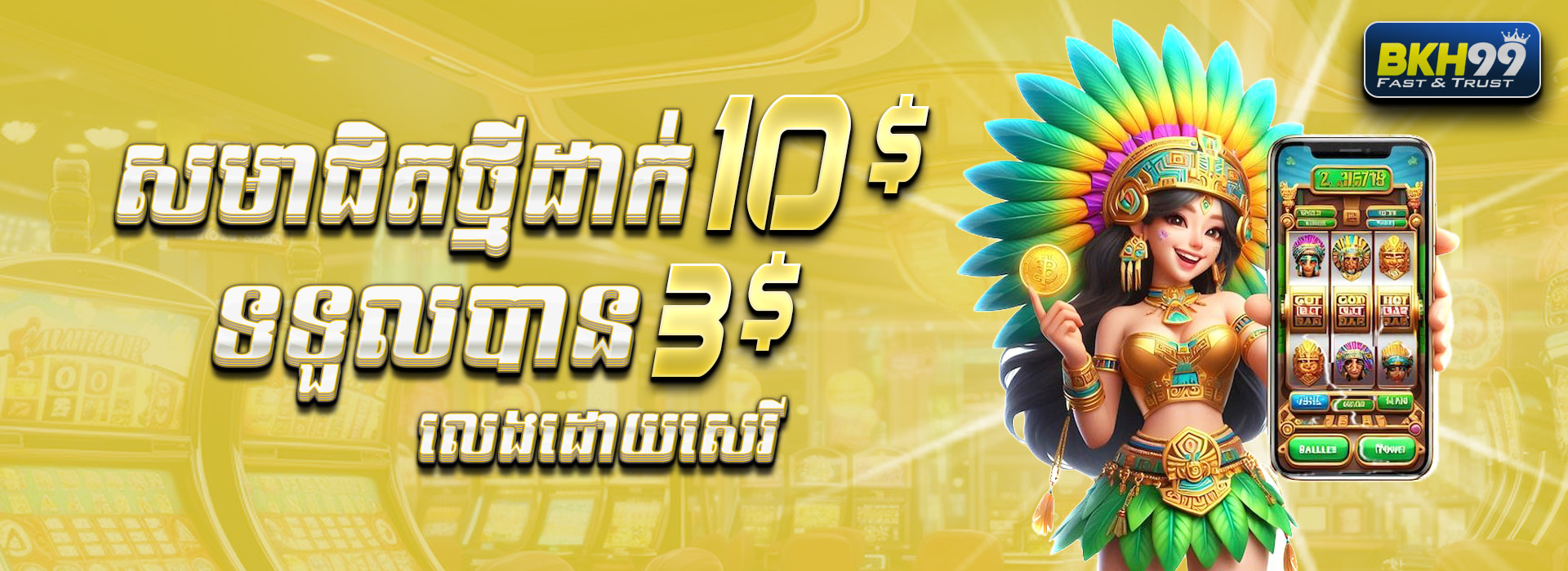 BKH99  Promotion សមាជិកថ្មី​​ដាក់ ​​$10 ថែម $3