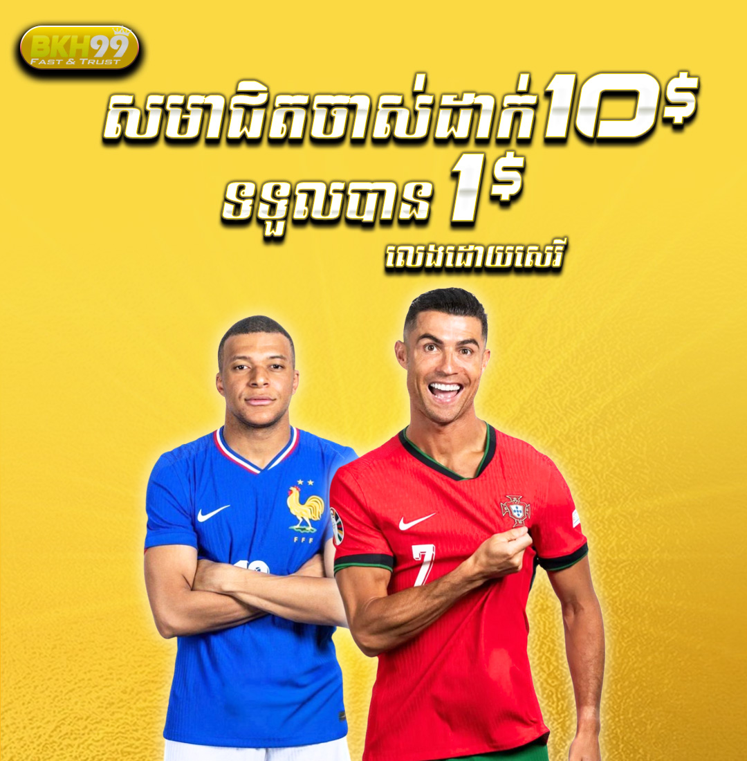 BKH99  Promotion យកប្រូម៉ូសិន ​​$10​ ថែម $1