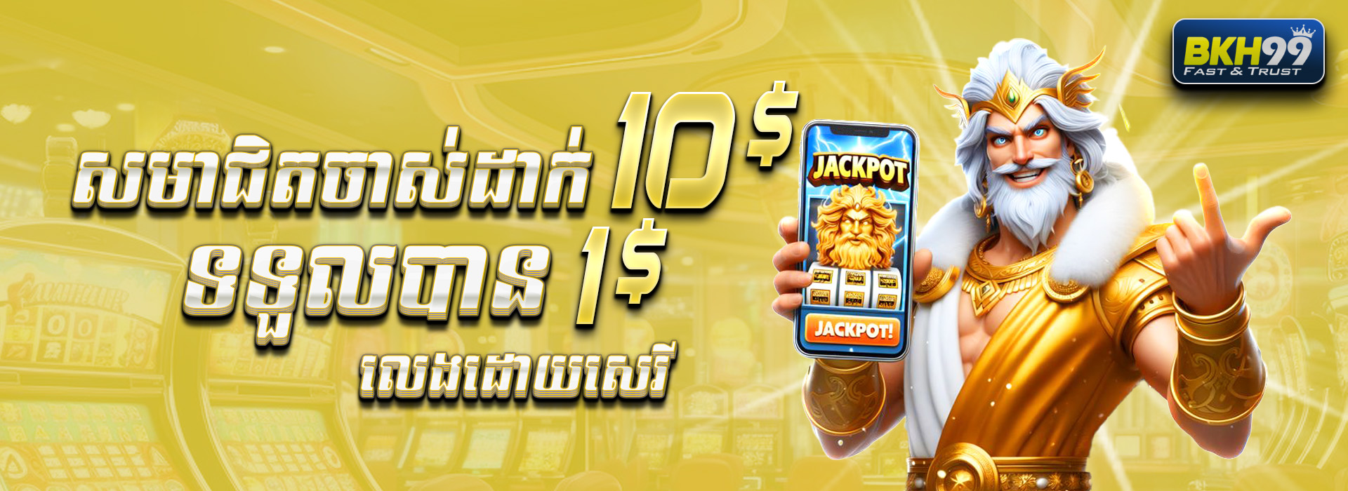 BKH99  Promotion យកប្រូម៉ូសិន ​​$10​ ថែម $1