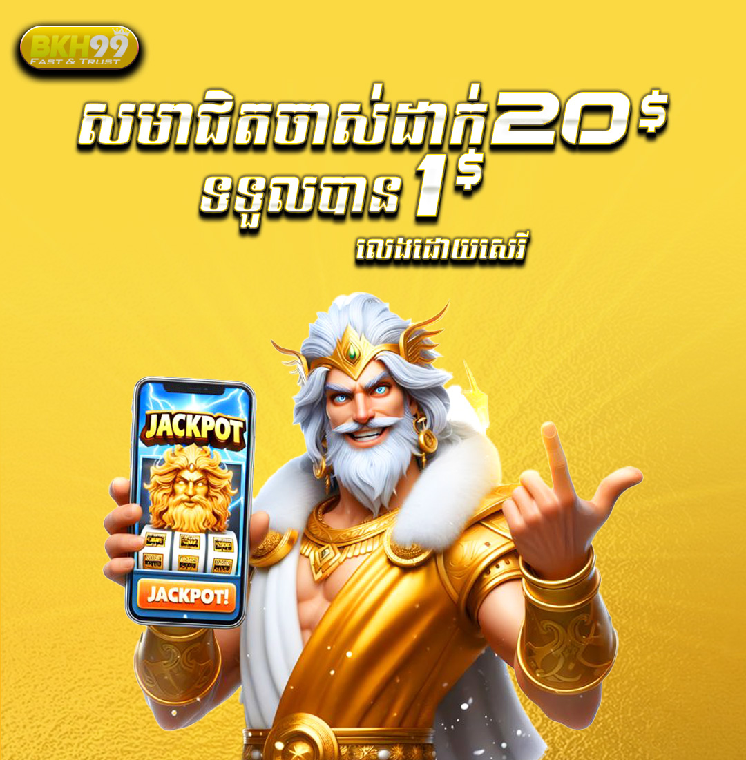 BKH99  Promotion យកប្រូម៉ូសិន ​​$20​ ថែម $1