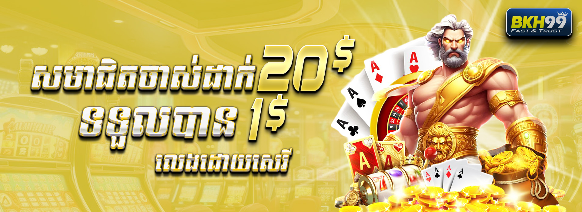 BKH99  Promotion យកប្រូម៉ូសិន ​​$20​ ថែម $1