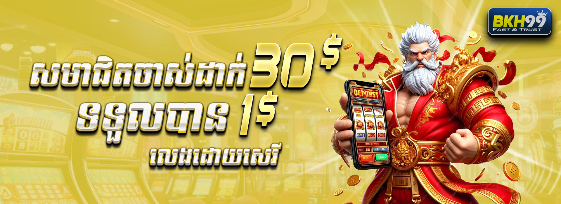 BKH99  Promotion យកប្រូម៉ូសិន ​​$30​ ថែម $1