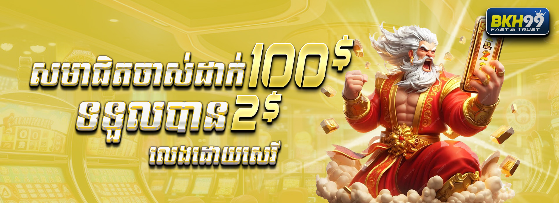 BKH99  Promotion យកប្រូម៉ូសិន ​​$100​ ថែម $2