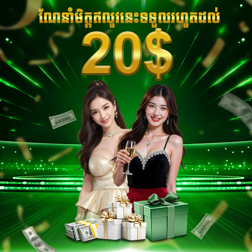 LUY88 Promotion ណែនាំមិត្តភក្ដិលេងហ្គេមទទួលបានប្រាក់រង្វាន់20%