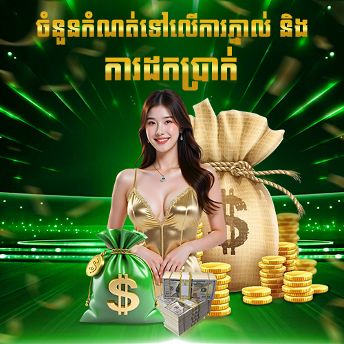 LUY88 Promotion ចំនួនកំណត់ទៅលើការភ្នាល់ នឹង ការដកប្រាក់
