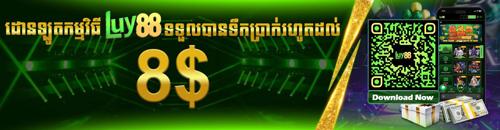LUY88  Promotion ទាយយកកម្មវីធី LUY88 ទទួលបានប្រាក់រង្វាន់