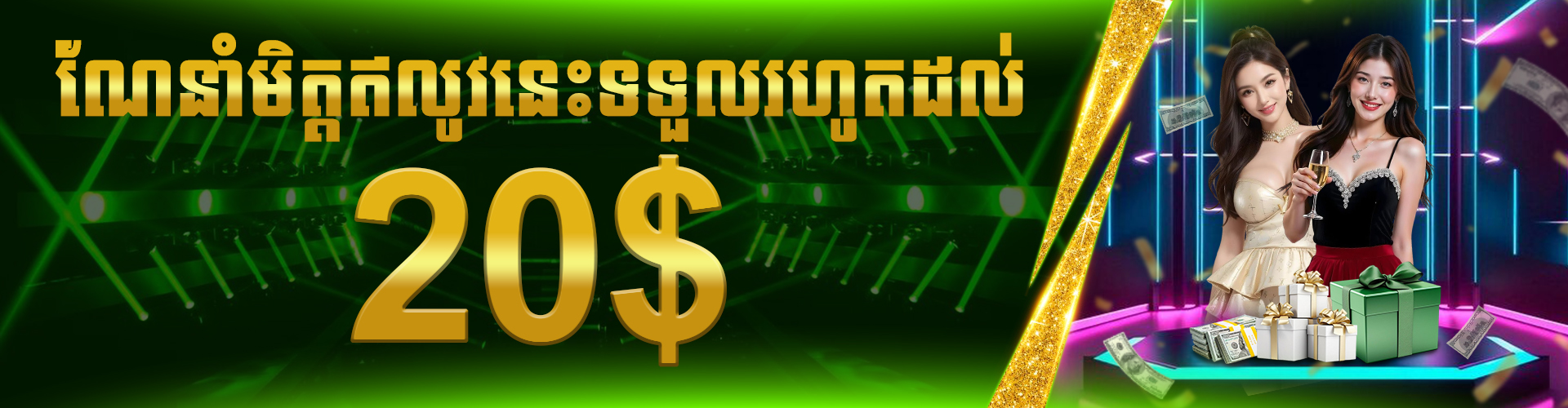 LUY88 Promotion ណែនាំមិត្តភក្ដិលេងហ្គេមទទួលបានប្រាក់រង្វាន់20%