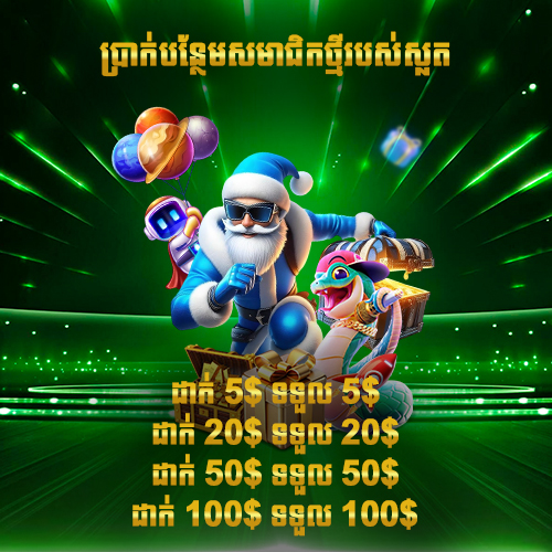 LUY88  Promotion ស្វាគមន៍មកកាន់ប្រាក់រង្វាន់ Slot