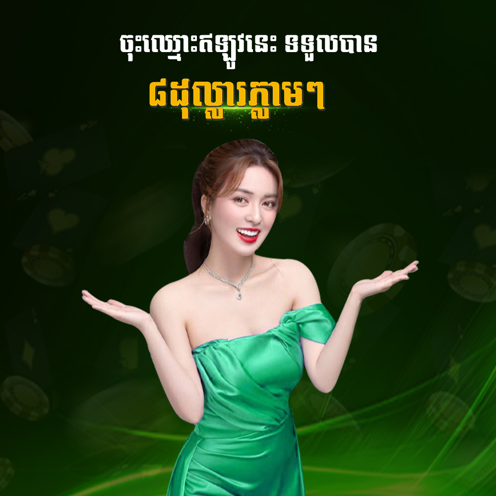Cambet77 Promotion ចុះឈ្មោះឥលូវនេះទទួលបានទឹកប្រាក់ភ្លាមៗ ចំនួន ៨ ដុល្លារ