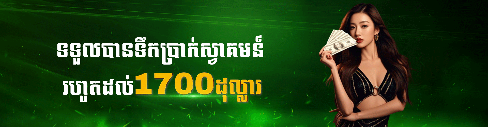 Cambet77 Promotion ប្រាក់បន្ថែមដ៏អស្ចារ្យ ២០%​ សំរាប់សមាជិកថ្មី