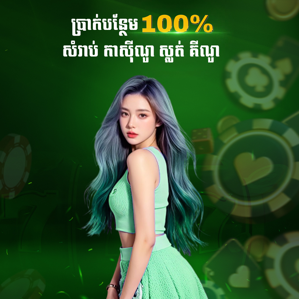 Cambet77 Promotion ប្រាក់បន្ថែម១០០%សំរាប់សមាជិកថ្មី រហូតដល់១២០ដុល្លារ