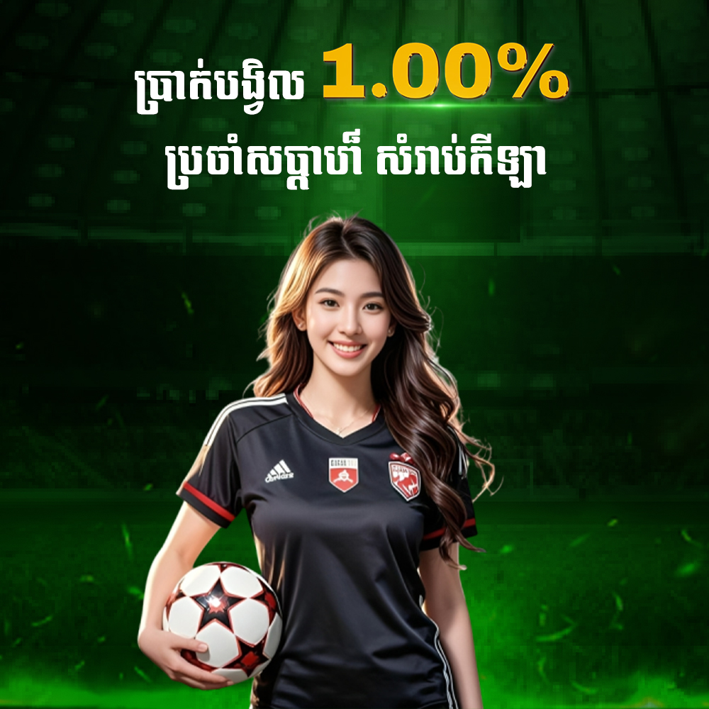 Cambet77 Promotion WEEKLY REBATE UPTO 1.00% ON SPORTS