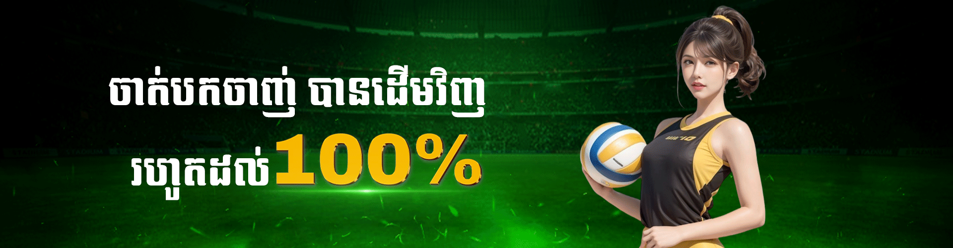 Cambet77 Promotion ភ្នាល់គូបកខុសបានលុយដើមវិញ  ១០០%