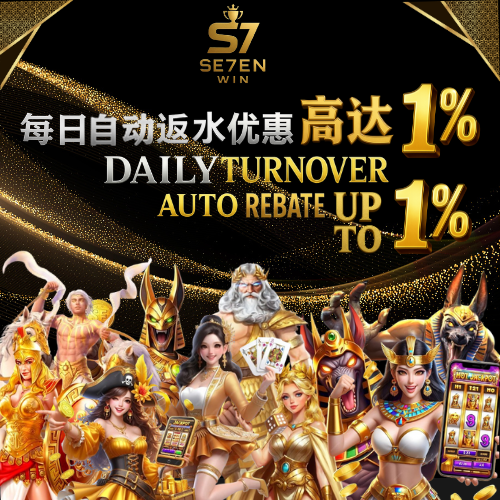 Se7en Win Promotion 所有游戏每日流水自动返水