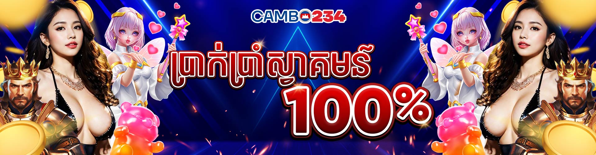Promotion ប្រាក់រង្វាន់ស្វាគមន៍ ១០០%