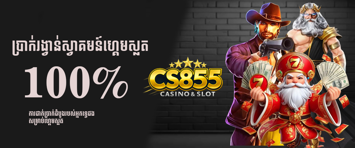 CS855 Promotion WELCOME BONUS SLOT KH