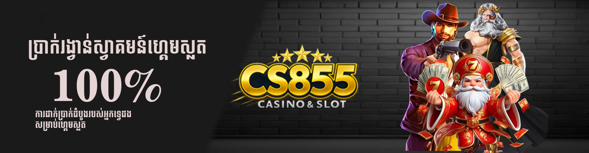 CS855 Promotion WELCOME BONUS SLOT KH