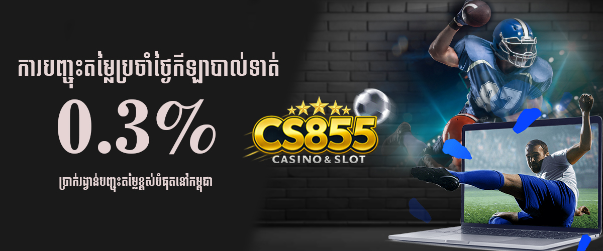 CS855 Promotion ការបញ្ចុះតម្លៃសៀវភៅកីឡាប្រចាំថ្ងៃ 