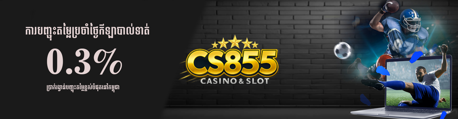 CS855 Promotion ការបញ្ចុះតម្លៃសៀវភៅកីឡាប្រចាំថ្ងៃ 