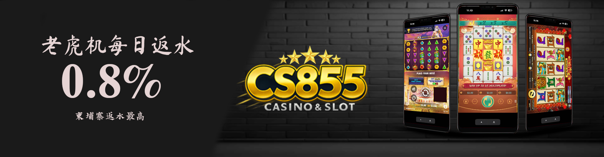 CS855 Promotion 每日返水优惠
