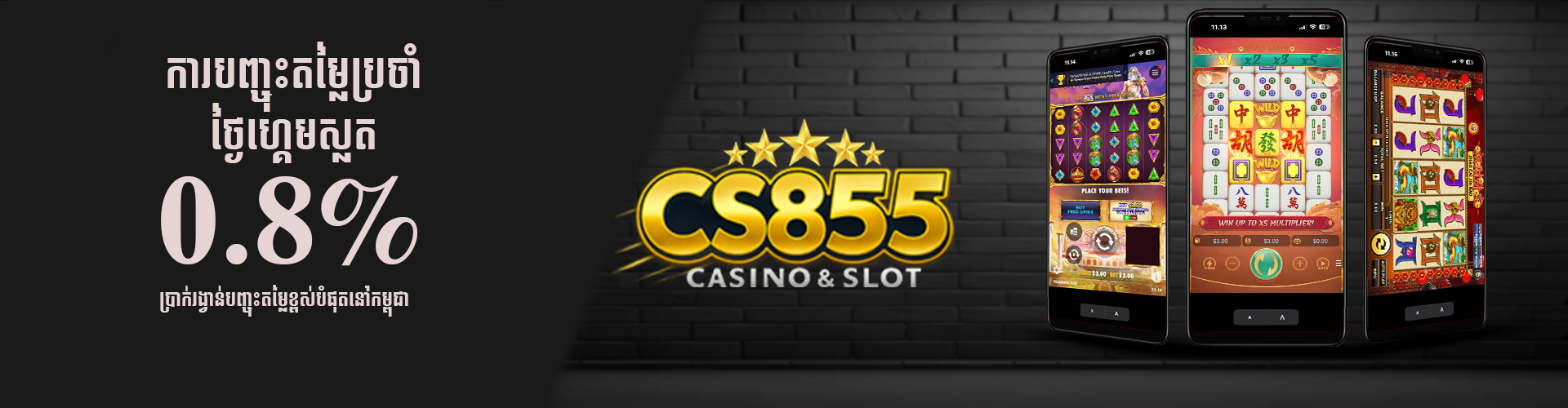 CS855 Promotion ការបញ្ជុះតម្លៃប្រចាំថ្ងៃហ្គេមស្លុត0.8%