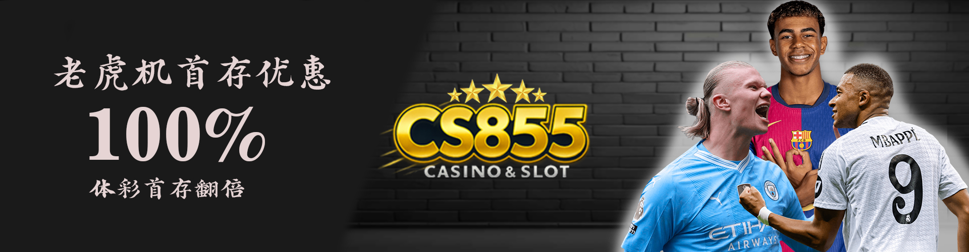 CS855 Promotion 体育博彩首存优惠