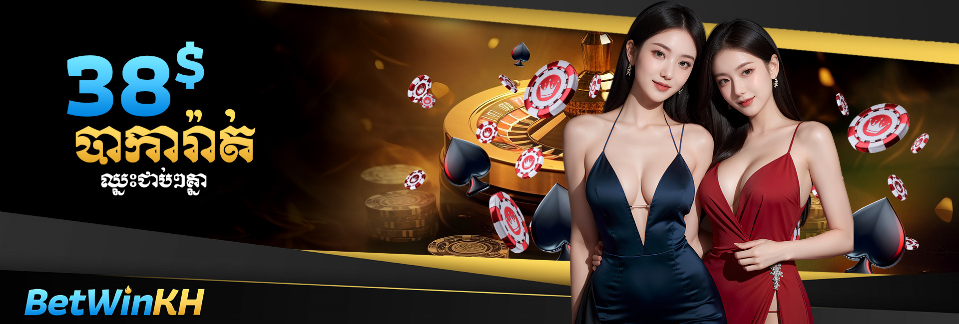 BETWINKH Promotion ការប្រកួតឈ្នះបាការ៉ាត ជាប់ៗគ្នា
