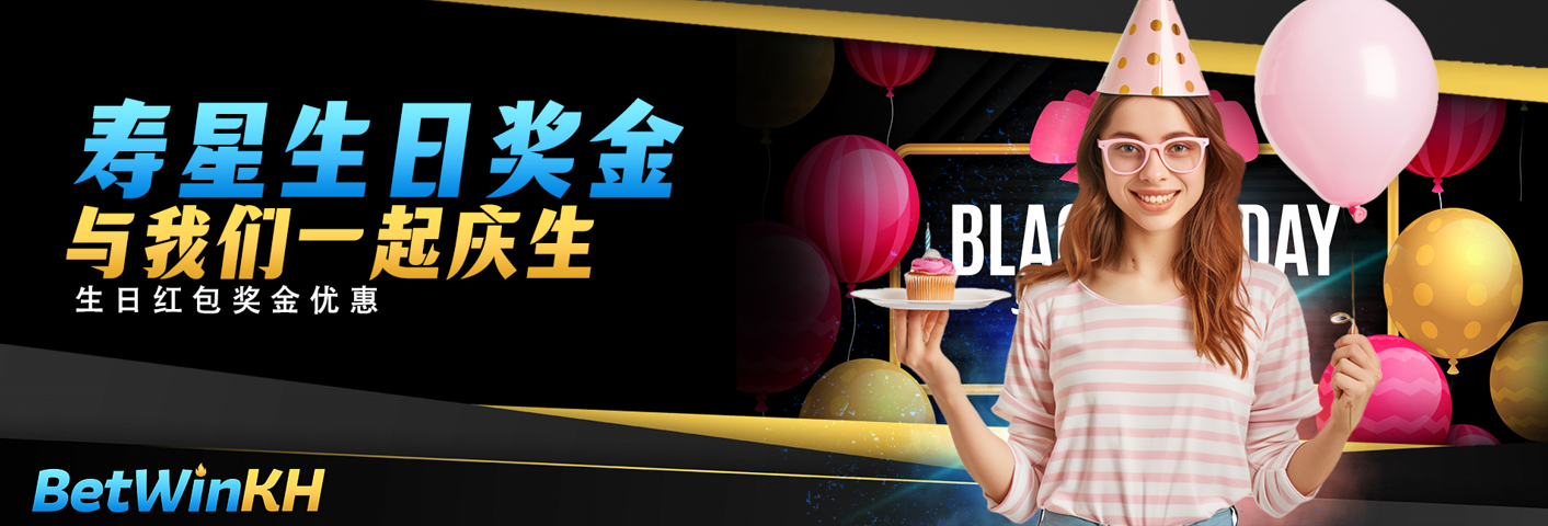 BETWINKH Promotion 生日优惠