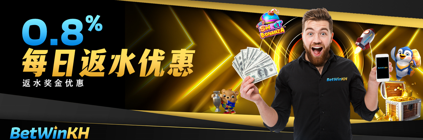 BETWINKH Promotion 每日返水优惠