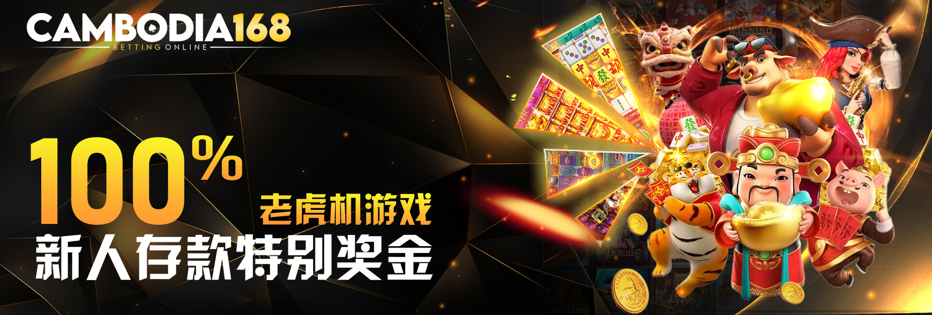 CAMBODIA168 Promotion 100%老虎机首存优惠
