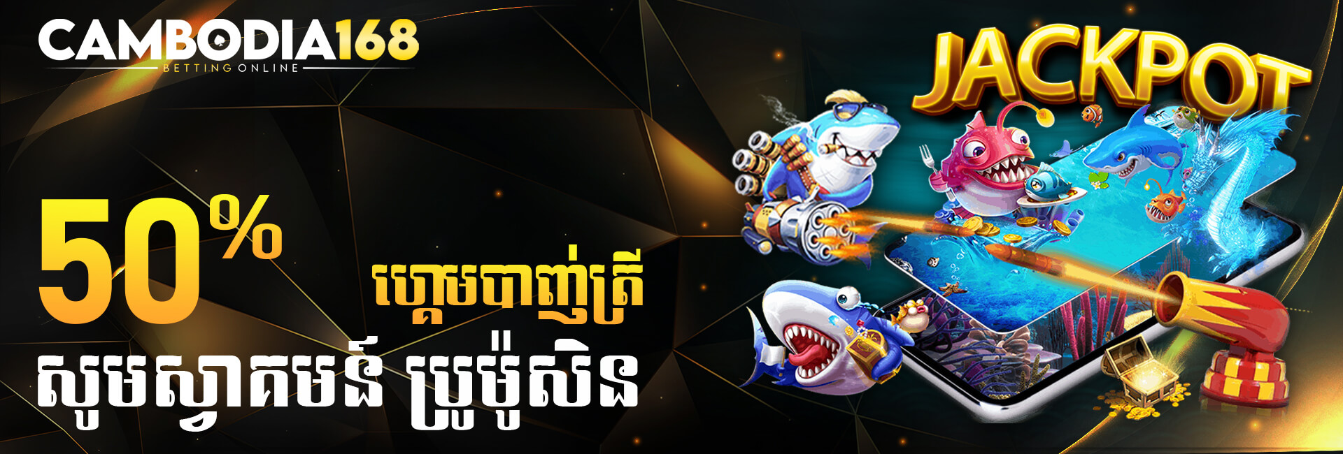 CAMBODIA168 50% ប្រាក់រង្វាន់ស្វាគមន៍ហ្គេមត្រី