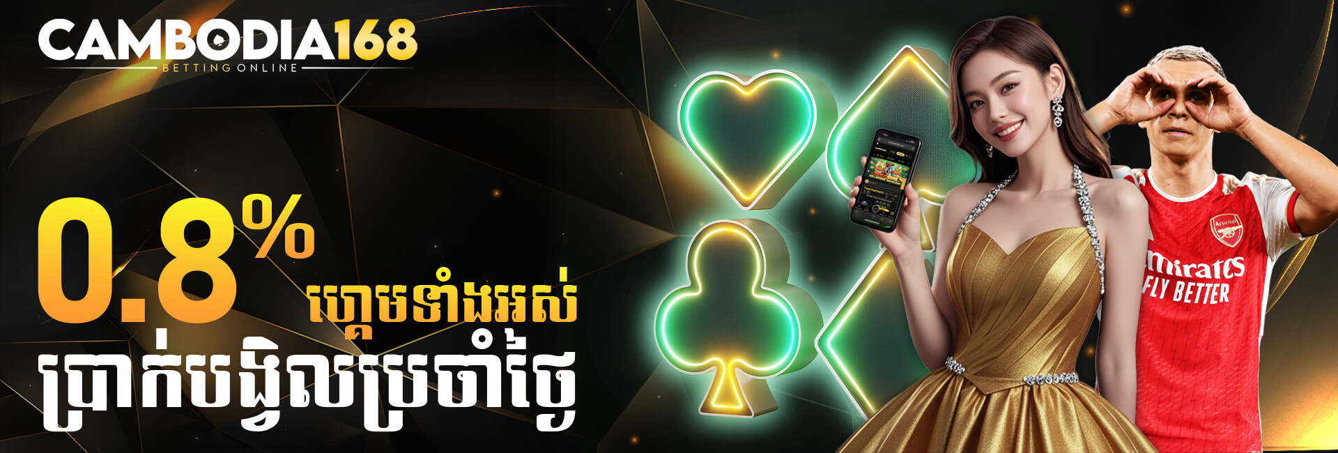 CAMBODIA168 ការបញ្ចុះតម្លៃប្រចាំថ្ងៃ 0.8% សម្រាប់ហ្គេមទាំងអស់។