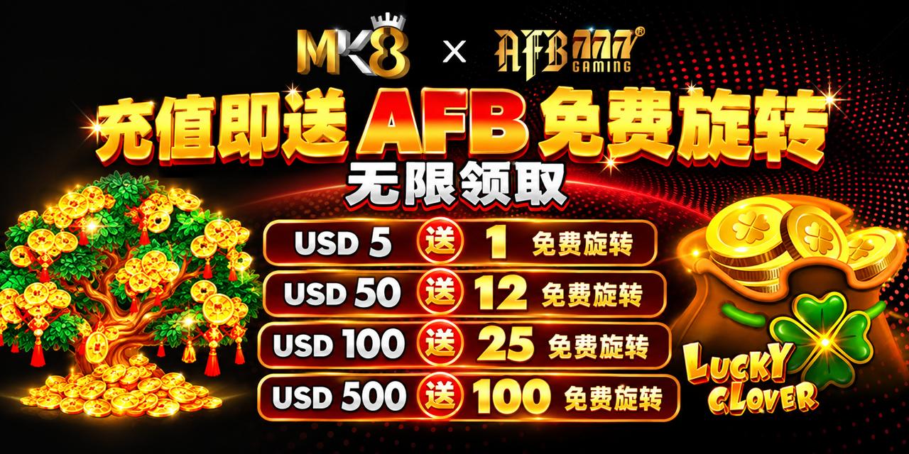 MK8 Cambodia Promotion 存款即可获得 AFB Gaming 免费旋转