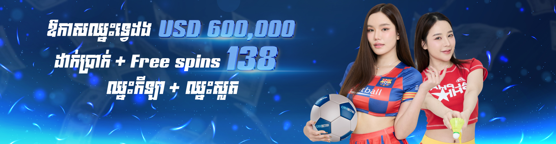 Cambet88  Promotion កាន់តែអស្ចារ្យ៖ ទទួលបានរង្វាន់ ១៣៨បង្វិល រាល់ការដាក់ប្រាក់របស់អ្នក