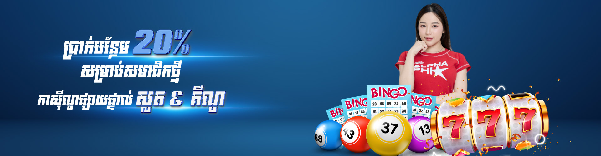 Cambet88  Promotion កាន់តែអស្ចារ្យ៖ ជាមួយទឹកប្រាក់បន្ថែម រហូត​ ១,៨០០ដុល្លារ សម្រាប់សមាជិកថ្មី