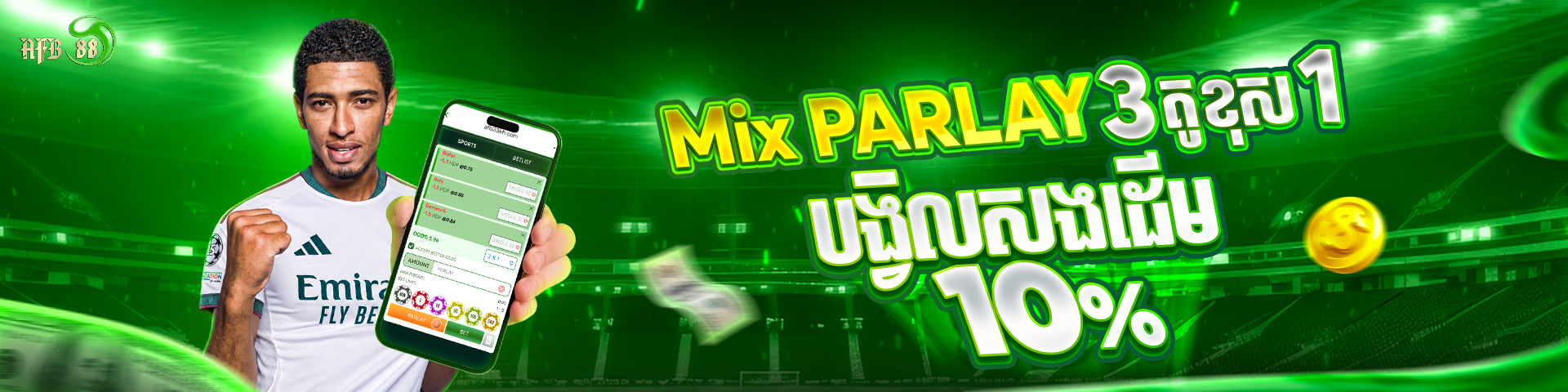 AFB33 Promotion Super Mix Parlay
