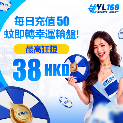 YL168 Promotion 幸運輪盤